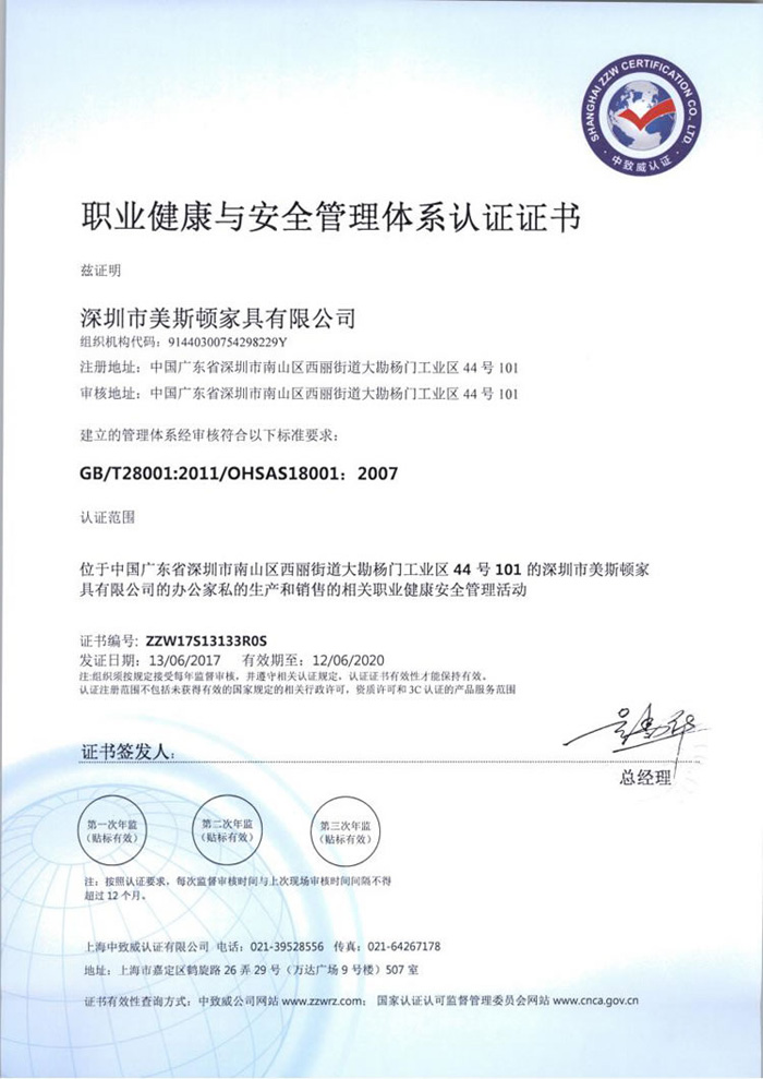 職業健康與安全管理體系認證證書