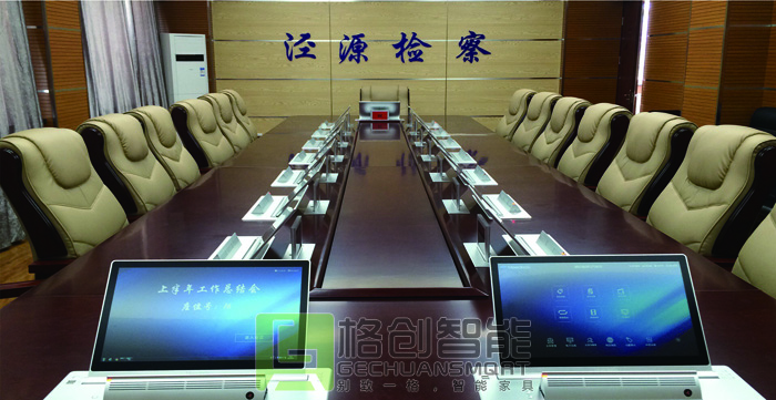 無紙化會議系統